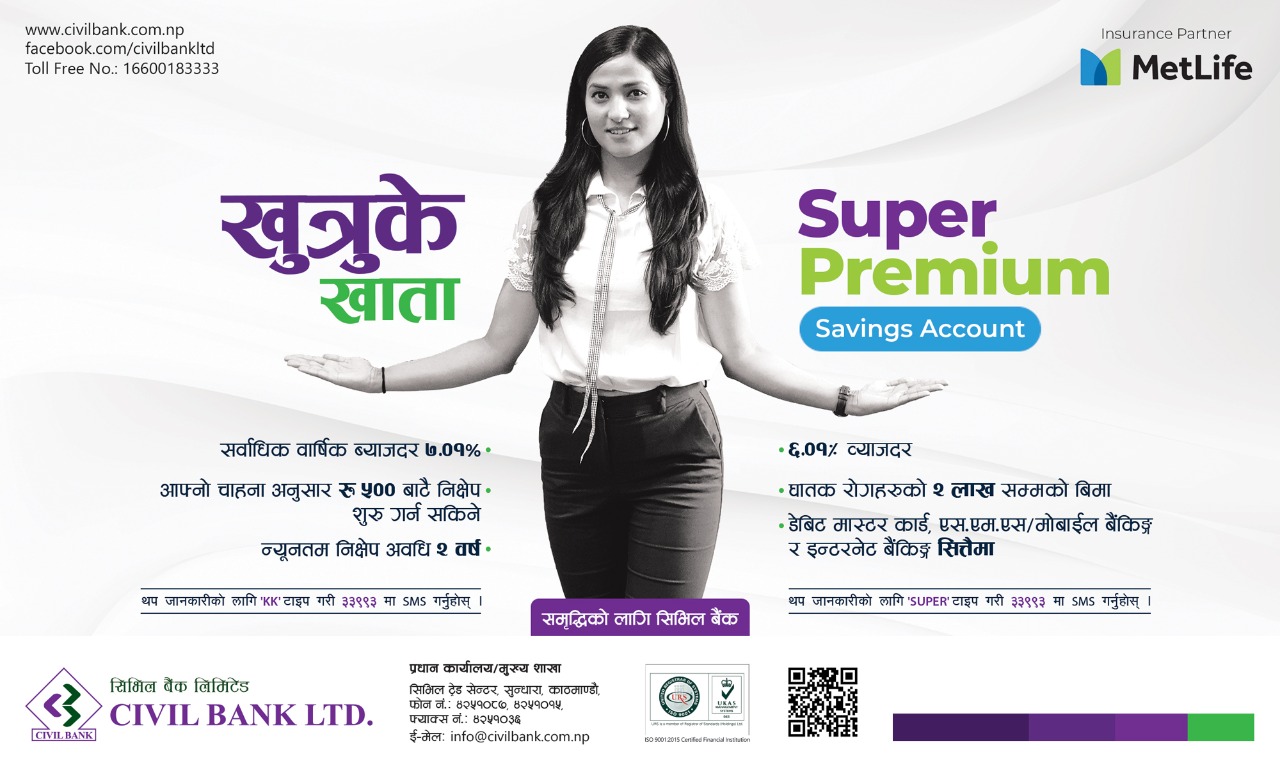 सिभिल बैंकले ल्यायो सर्वाधिक ब्याजदरसहितका दुई नयाँ आकर्षक निक्षेप योजना 